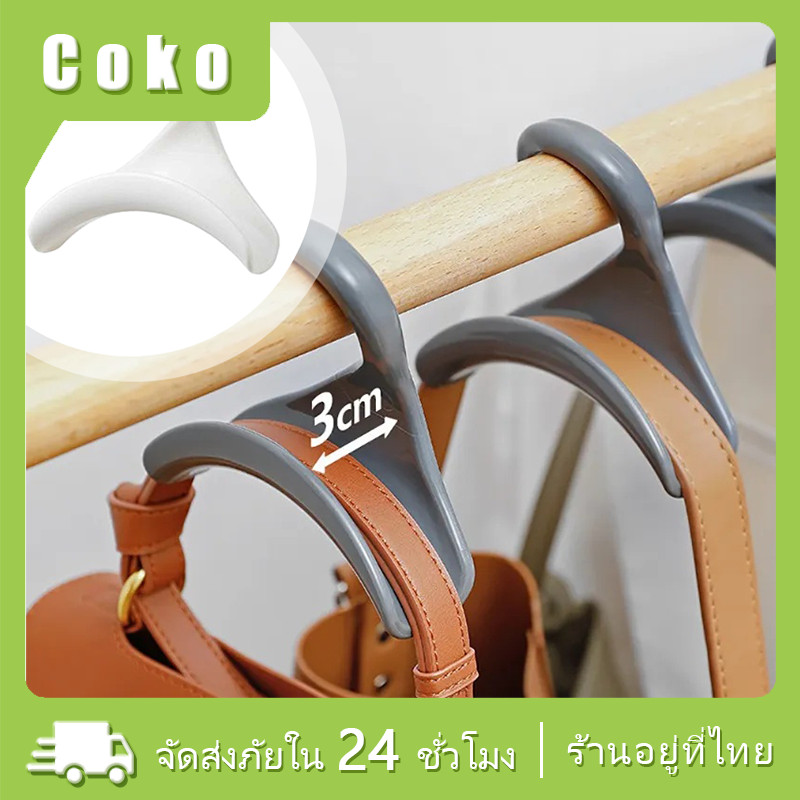 ตะขอแขวนกระเป๋า หมวก แบบโค้ง สไตล์เกาหลี ประหยัดพื้นที่