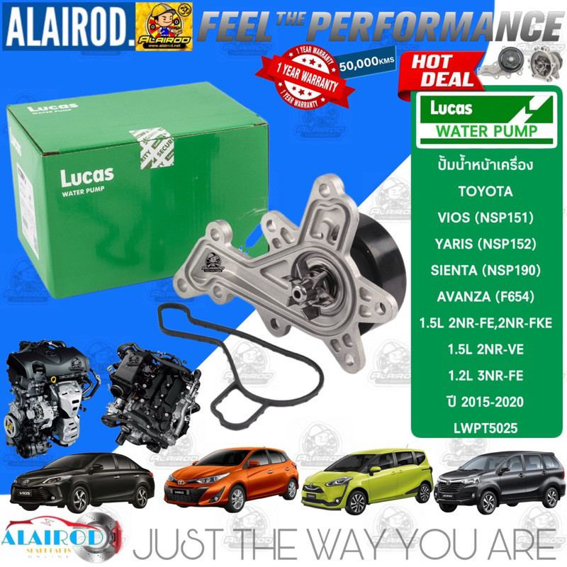 ‼️LUCAS แท้ ‼️ ปั้มน้ำ TOYOTA  VIOS YARIS SIENTA 1.2L (3NR-FE)/1.5L (2NR-FE,FKE) , AVANZA 1.5L (2NR-