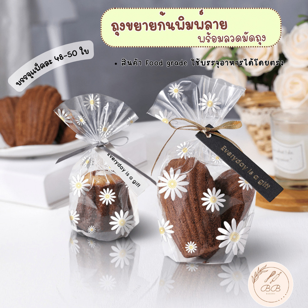 แถมฟรี!! ลวดมัดปาก ถุงขยายก้นสำหรับใส่คุกกี้ ขนม บิสกิต พิมพ์ลายเดซี่