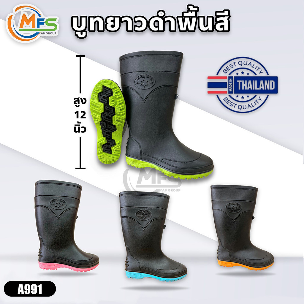 รองเท้าบูทกันน้ำ บูทดำยาว พื้นสี สูง 12.5นิ้ว  รุ่น A991 รองเท้าบูทยาว บูทยาว บูทดำพื้นสี ผลิตในไทย