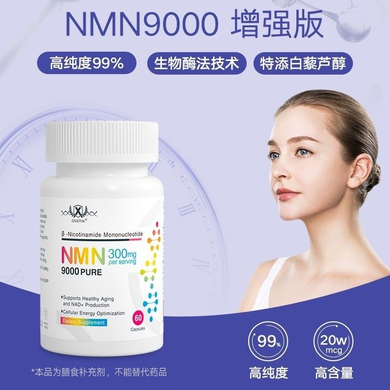 美国进口 ONSTIN NMN9000+ขาว强版超化氧NAD+ 60粒/bottleONSTIN NMN9 นําเข้าจากสหรัฐอเมริกา20240514