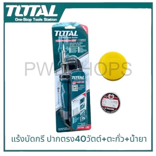 TOTAL หัวแร้งไฟฟ้า ปลายตรง 40/60/100วัตต์เพิ่มตะกั่ว น้ำยา TET1406/TET1606/TET10006 หัวแร้งบัดกรี หัวแร้งแช่ หัวแล้ง