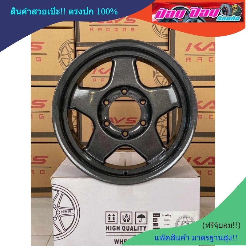 Bradley 16*8.0 ET0. 6*139.7 (งานKAYS)