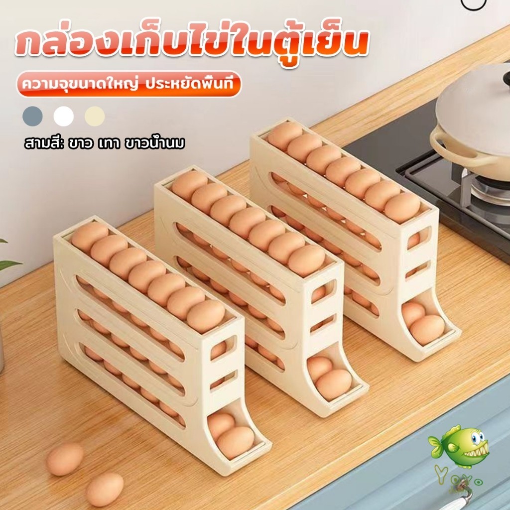 YOYO กล่องเก็บไข่ในตู้เย็น ความจุขนาดใหญ่ Egg Holder