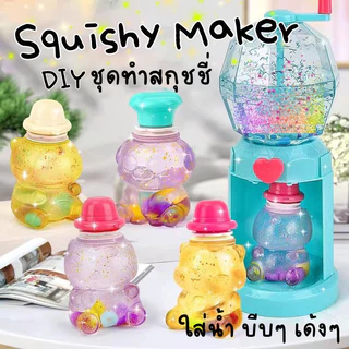 (พร้อมส่งจากไทย) Squishy Maker DIY kit ชุดทำสกุชชี่ 4ตัว พร้อมของตกแต่ง ของขวัญวันเกิด พวงกุญแจ