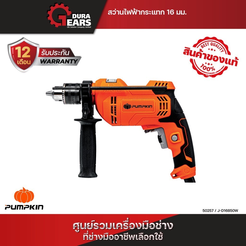 J-Series สว่านไฟฟ้ากระแทก 16มม. 850W J-D16850W/50257