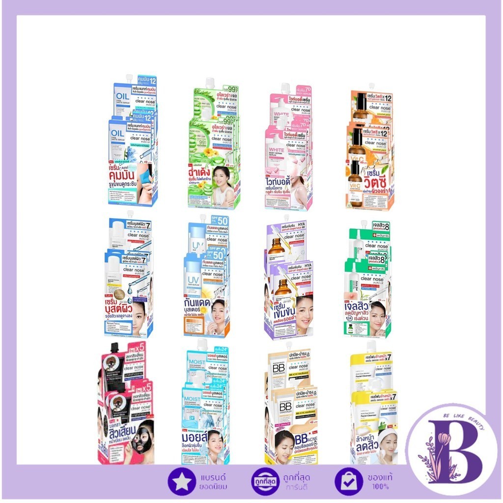 (กล่องX6ซอง) Clear Nose เคลียร์โนส เซรั่ม/เจล/บีบี/โฟมล้างหน้า/กันแดด/ลอกสิว