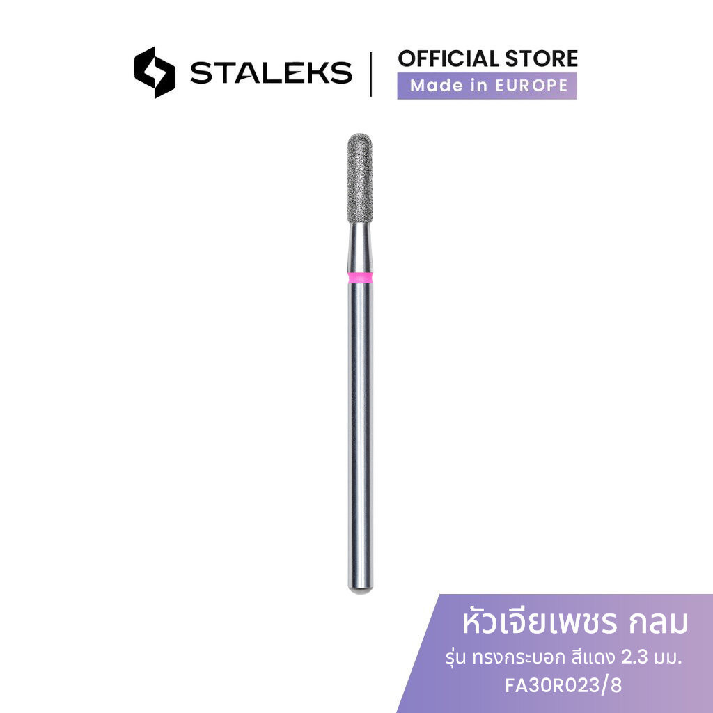 STALEKS หัวเจียเล็บ หัวเจียหนัง ทรงกระบอก ขนาด 2.3 มม. แต่งทรงเล็บ เก็บขอบหนัง สแตนเลสแท้ [FA30R023/8]