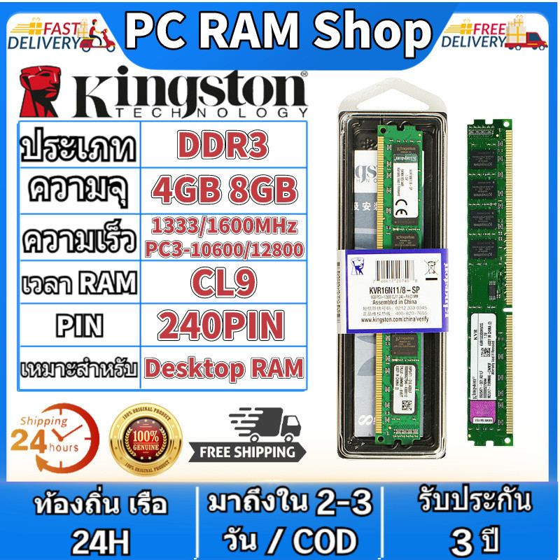 【จัดส่งภายใน 24 ชั่วโมง 】Kingston 4GB/8GB desktop RAM DDR3 1333/1600/1866MHz DIMM memory for PC