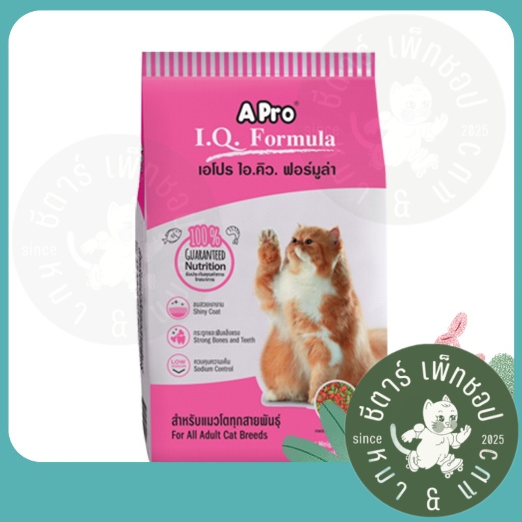 [แบ่งขาย 1kg] Apro IQ formula เอโปรไอคิว ฟอร์มูล่า อาหารแมว *****ถุงแพ๊คบริษัท*****