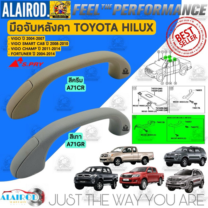 มือโหนหลังคา TOYOTA HILUX VIGO , SMART CAB , CHAMP ปี 2004-2014 , FORTUNER ปี 2005-2014 แบรนด์ S.Pry มั่นใจในคุณภาพ V