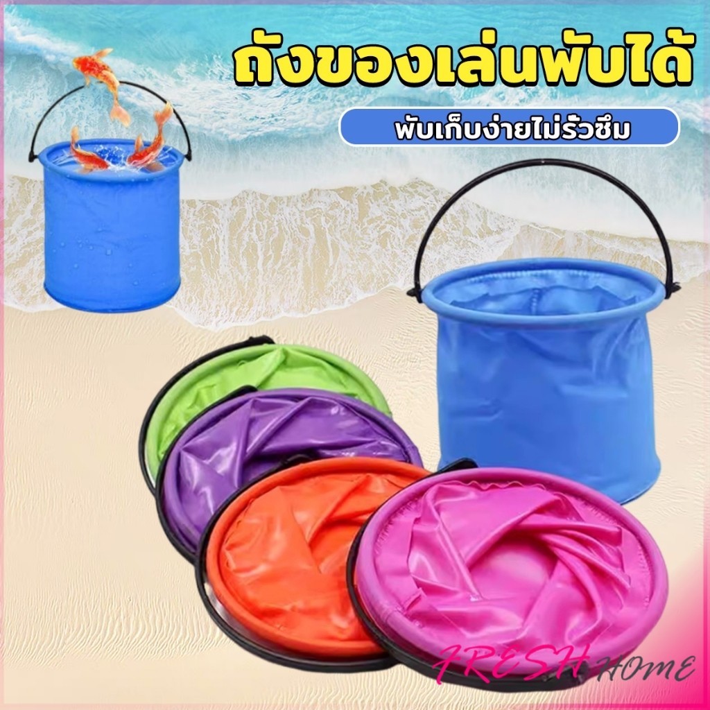 Fresh ถังของเล่นพับได้ เล่นทะเลชายหาด ถังพลาสติก Foldable Buckets