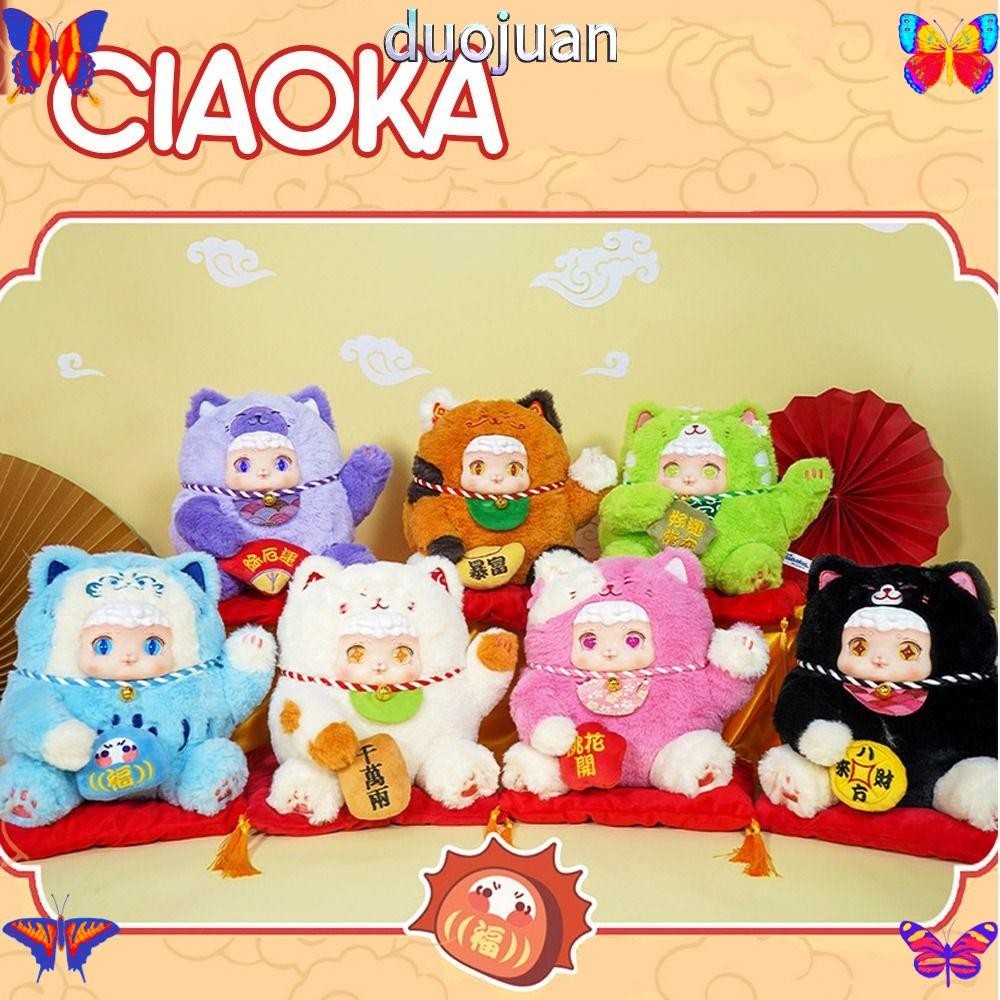 [ในสต็อกจัดส่งที่รวดเร็ว] Duojuan Box, CIAOKA Fortune Cat Plush Box Toys, ของขวัญเปลี ่ ยนใบหน ้ าอะนิเมะรูป KIMMON Guess กระเป ๋ าสาว
