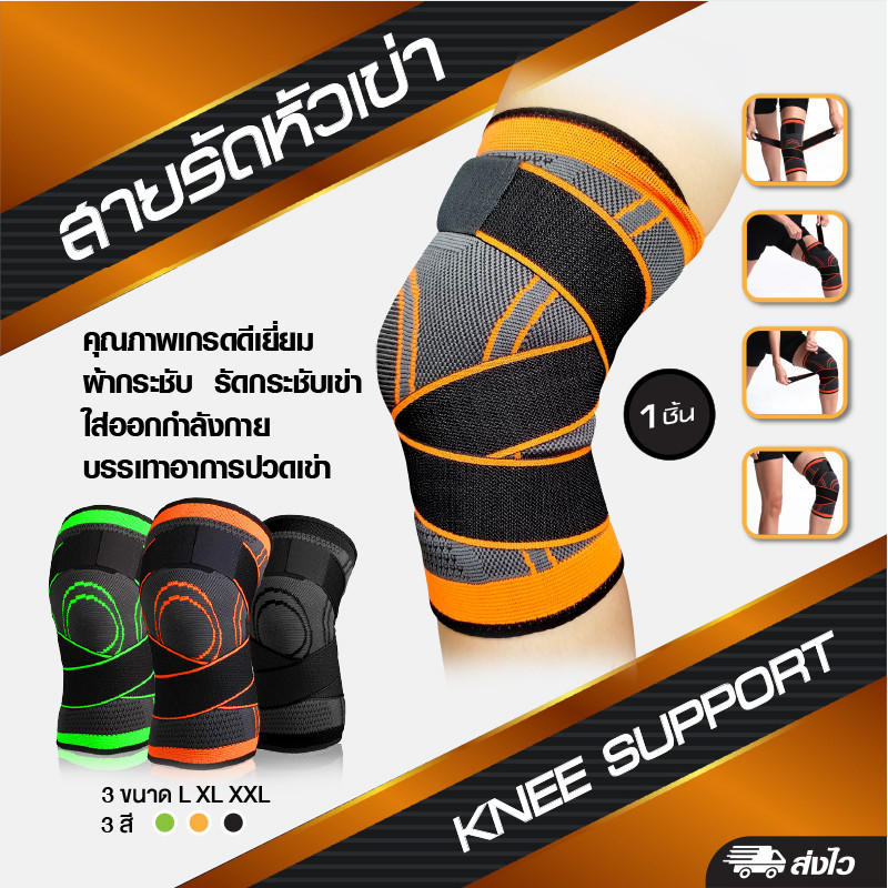 พร้อมส่งในไทย ปลอกรัดเข่า สนับเข่าเล่นกีฬา ลดแรงกระแทกเข่า อาการปวดพยุงเข่า ​Full support 1 กล่อง 1 ชิ้น