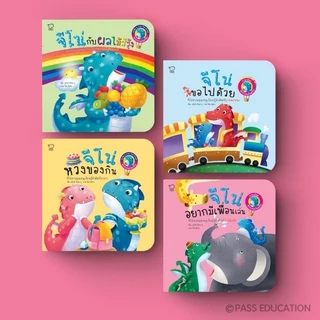 PASS EDUCATION ชุดมังกรน้อยจีโน่ ชุด 1 นิทานกลับหัว 2 ภาษา หนังสือเด็ก หนังสือภาพ นิทานเสริมพัฒนาการ