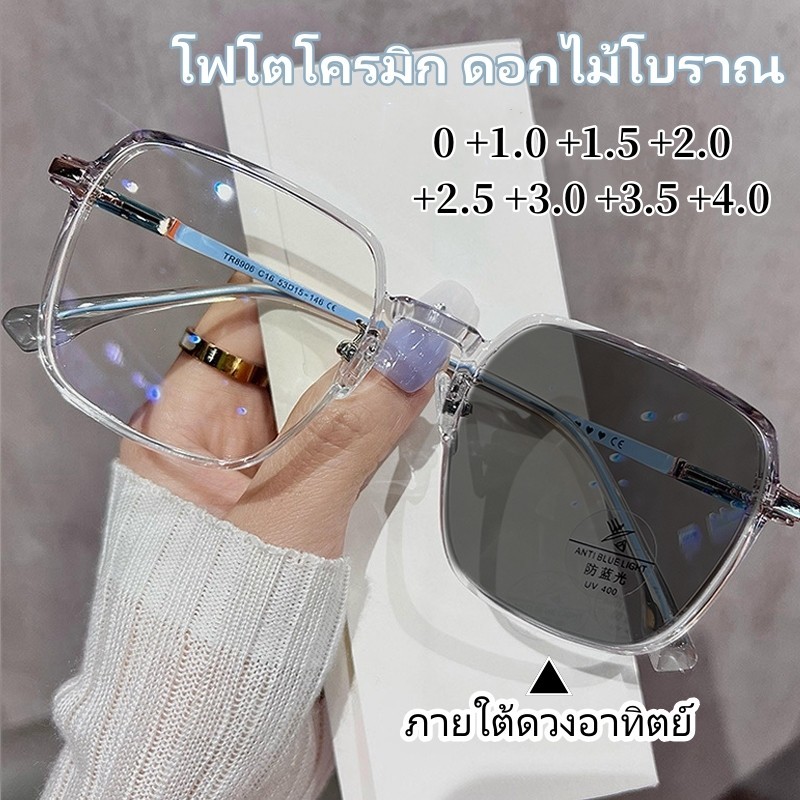 แว่นตาอ่านหนังสือแบบโฟโตโครมิกสไตล์ใหม่สําหรับผู้หญิงแฟชั่นแว่นสายตายาว ขนาดใหญ่เกินไป กรอบเปลี่ยนสีแว่นกันแดดเพื่อ + 4.0