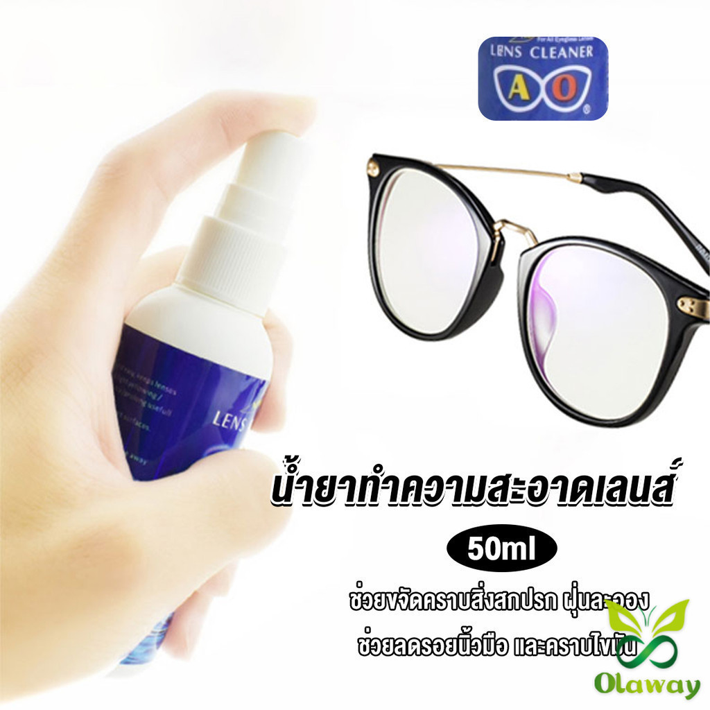 Olaway น้ำยาเช็ดแว่น สเปรย์น้ำยา ทำความสะอาด เลนส์ Lens Camera Cleaning