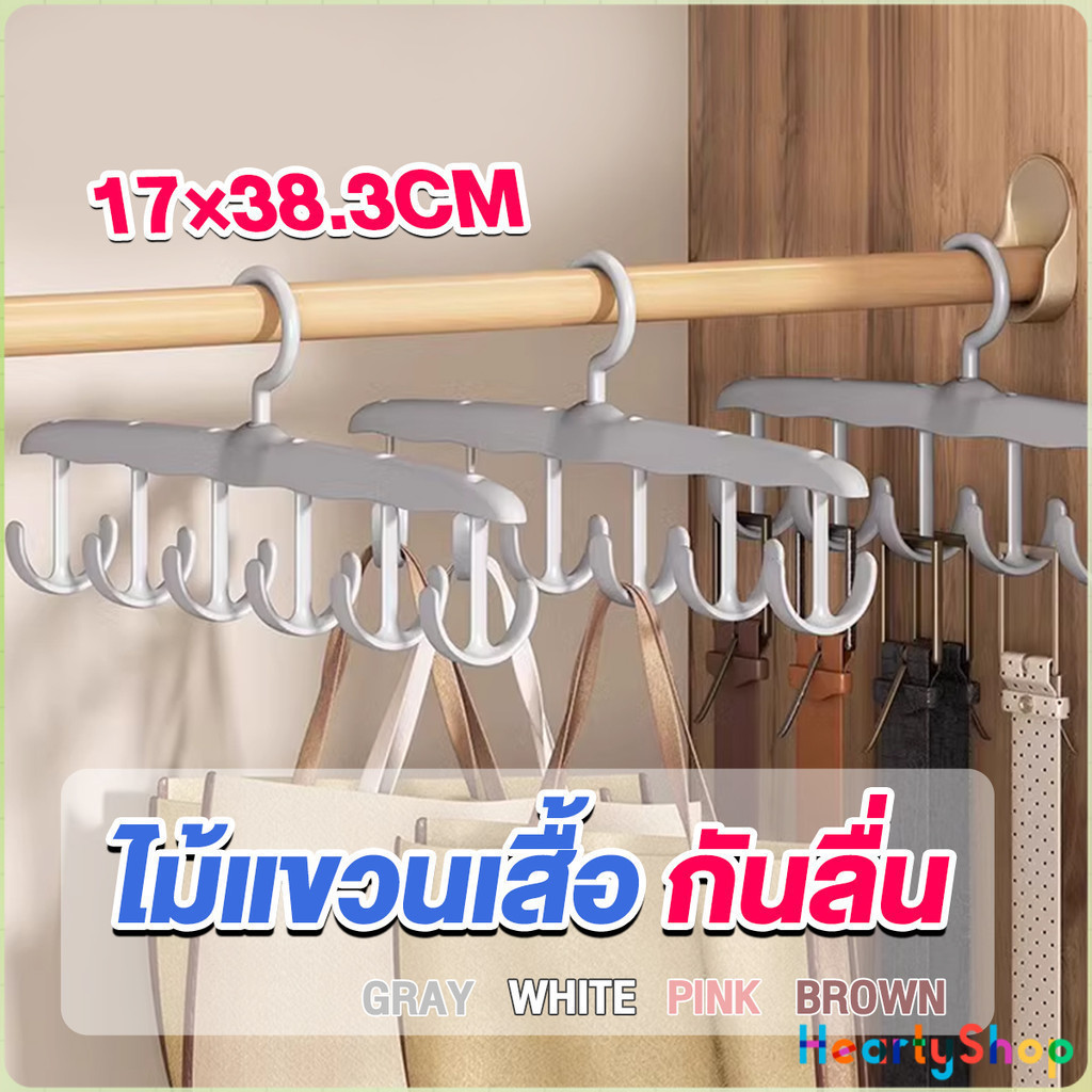 HeartyShop ไม้แขวนเสื้อ กันลื่น ใช้งานง่าย ไม้แขวนเสื้ออเนกประสงค์ Clothes hanger