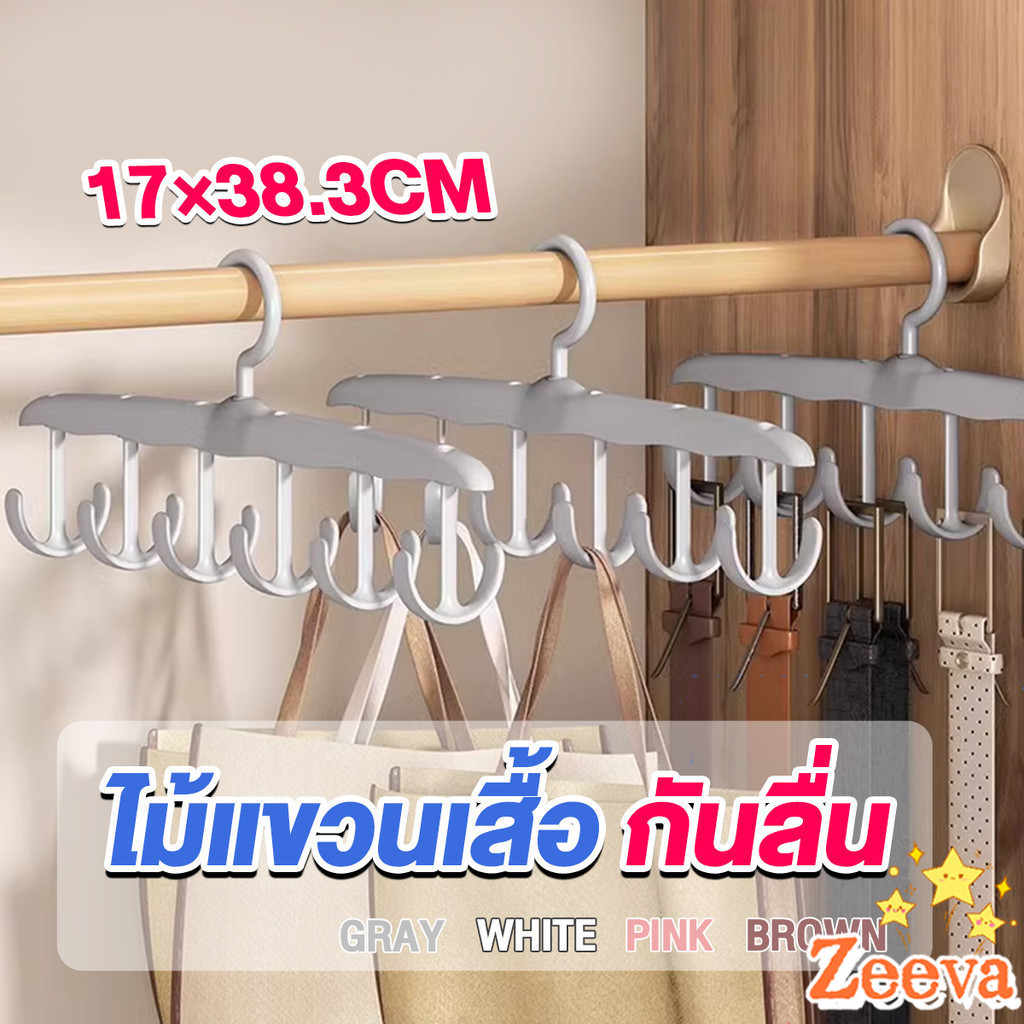 ZEEVA ไม้แขวนเสื้อ กันลื่น ใช้งานง่าย ไม้แขวนเสื้ออเนกประสงค์ Clothes hanger