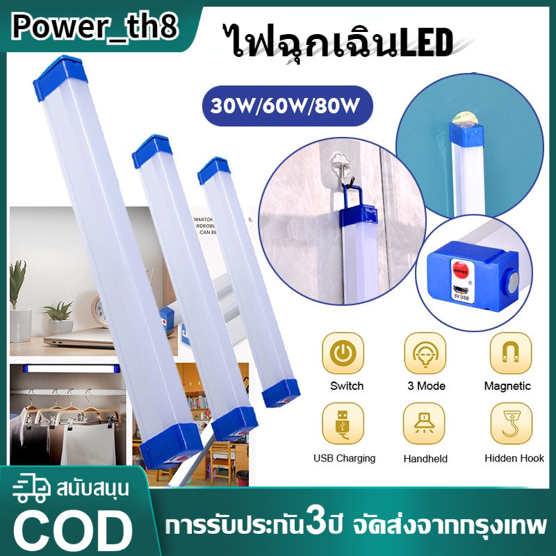 หลอดไฟ LED ไร้สาย แบบพกพา 30W60W,90W มีไฟฉุกเฉิน ชาร์จไฟ USB สะดวกง่ายต่อการใช้งาน