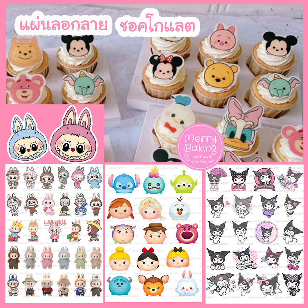 แผ่นลอกลายช็อกโกแลต แต่งเค้ก มินิมอล ลายลาบูบู้ ลายคุโรมิ ลายซูมซูม ขนาดA4 (แบบแผ่นเรียบ)