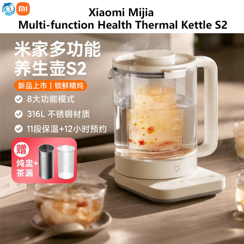 Xiaomi Mijia S2 เสี่ยวหมี่ มิเจีย มัลติฟังก์ชั่สุขภาพกาต้มน้ํา ส2 สุขภาพกาต้มน้ําฉนวนกันความร้อนนัดหมายครัวเรือนอัตโนมัติสแตนเลสขนาดเล็กกาต้มน้ําชากาต้มน้ํา + ชากรอง + ถ้วยแ 1.5L
