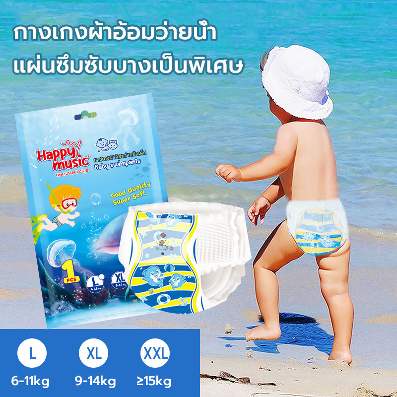 ผ้าอ้อมสำหรับว่ายน้ำ ใส่สบาย ไม่บวมน้ำ กางเกงว่ายน้ำใช้แล้วทิ้ง ขนาด L XL XXL