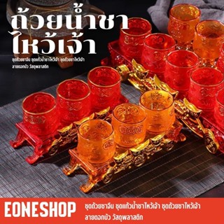 ชุดถ้วยชาจีน ชุดแก้วน้ำชาไหว้เจ้า ชุดถ้วยชาไหว้เจ้าลายดอกบัว…