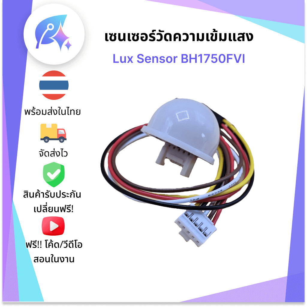 เซนเซอร์วัดความเข้มแสง Lux Sensor BH1750FVI SNP-00044