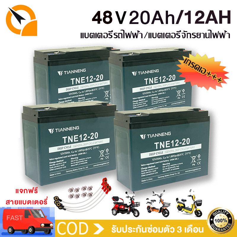 แท้100%QiaoGuan Motor แบตเตอรี่แห้ง(แห้ง)แบตเตอรี่12V 20Ah 12Ah 6-DZF-20 แบตเตอรี่จักรยานไฟฟ้า 48v 2