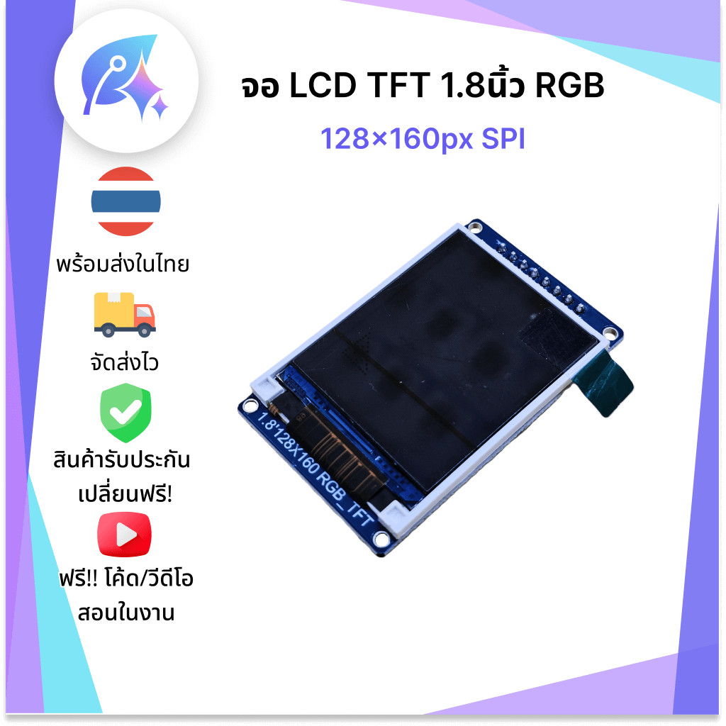 จอ LCD TFT 1.8นิ้ว RGB 128x160px SPI SNP-00086