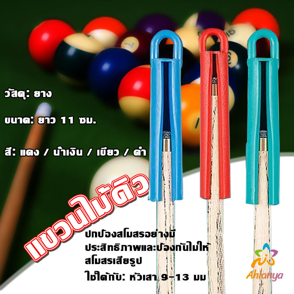 Ahlanya ยางแขวนไม้คิว อุปกรณ์เสริมบิลเลียด จัดระบบประหยัดพื้นที่ เก็บง่าย Billiard Cue Shelf