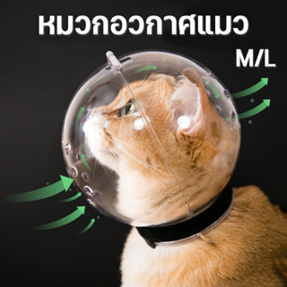 ที่ครอบปากน้องแมว ป้องกันการกัด หน้ากากหมวกกันกัด ระบายอากาศ…