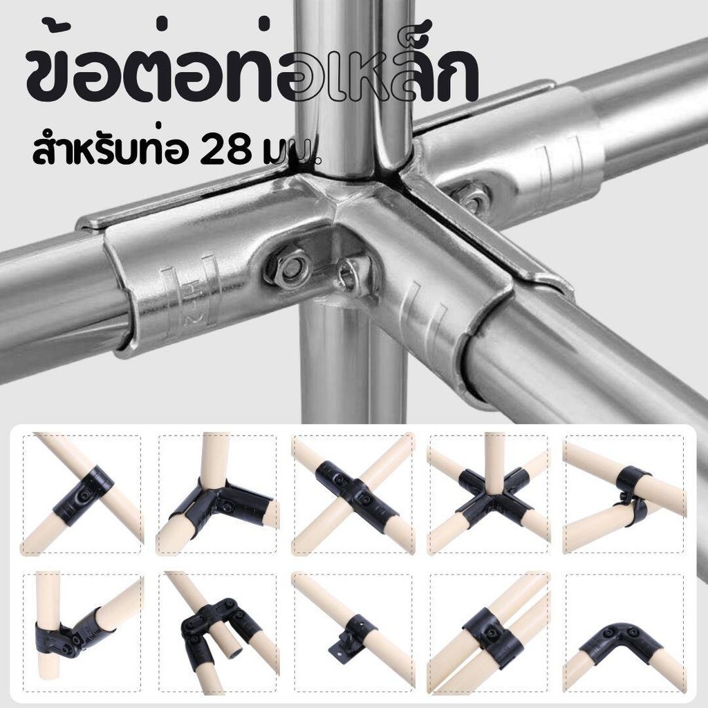 ข้อต่อเหล็กชุบดำ Metal Pipe Joint ข้อต่อสำหรับท่อขนาด 28 มิล, สำหรับประกอบ โต๊ะ, ราวตากผ้า, รถเข็ญ