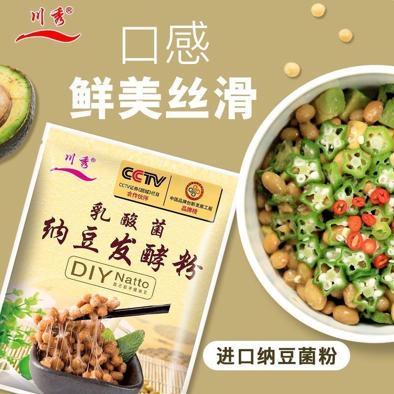 Chuanxiu Natto ผงหมักผงในครัวเรือน Home-Made โปรไบโอติกแบคทีเรียกรดแลคติก Natto แบคทีเรียสายพันธุ์ Kiase Natto ตัวแทนหมักแบคทีเรีย