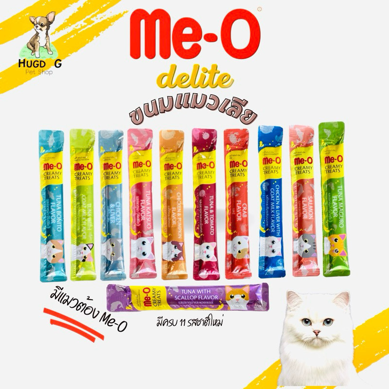 (โค้ดลด40%ในไลฟ์)ขนมแมวเลีย Me-o Creamy Treats ขายดีสุด พร้อมรสชาติใหม่
