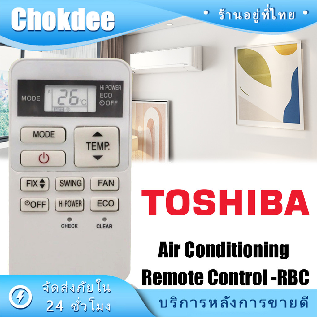 ร้านคนไทย! รีโมทแอร์ toshiba  โตชิบ้า RBC-ASX11E-C (สั่งตามภาพ)