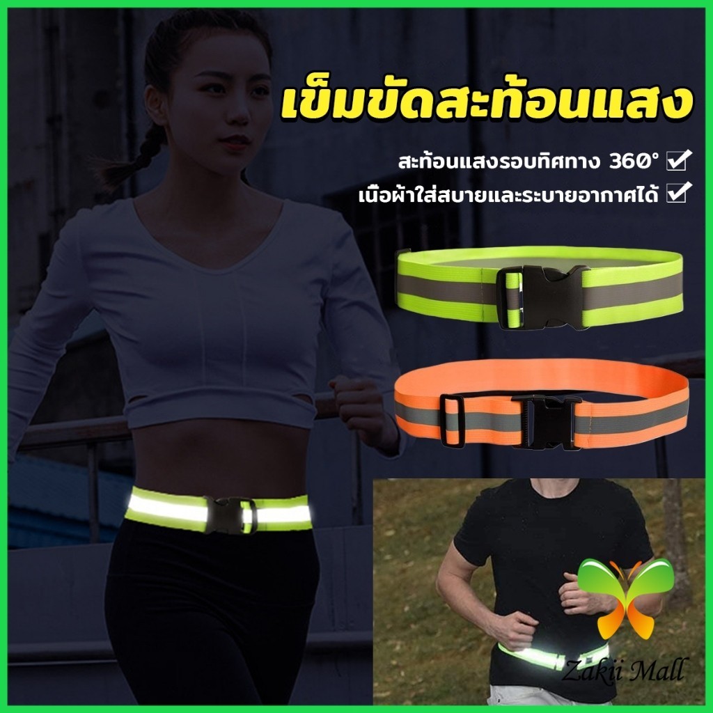 Z.M. เข็มขัดสะท้อนแสง ปรับได้ มองเห็นได้ในที่มืด สําหรับขี่จักรยาน วิ่ง Reflective Belt