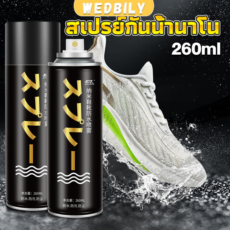 สเปรย์กันน้ำ สเปรย์กันน้ำนาโน สเปรย์กันน้ำรองเท้า 250 ml รองเท้าและกระเป๋า Waterproof spray