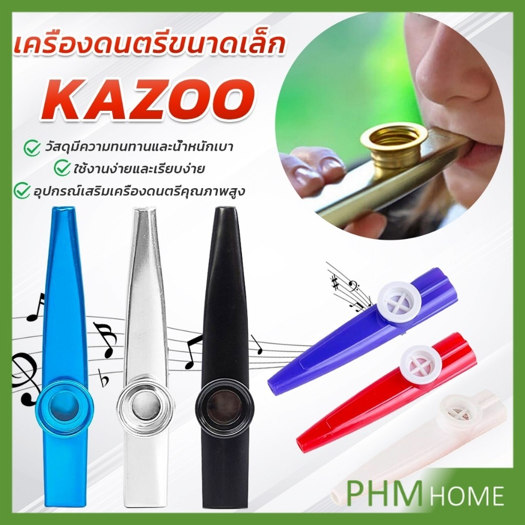 PHM Kazoo (คาซู่)  เครื่องเป่าขนาดเล็ก คุณภาพดี เหมาะกับการเล่นในวง กีต้าร์ อูคูเลเล่  kazoo flute