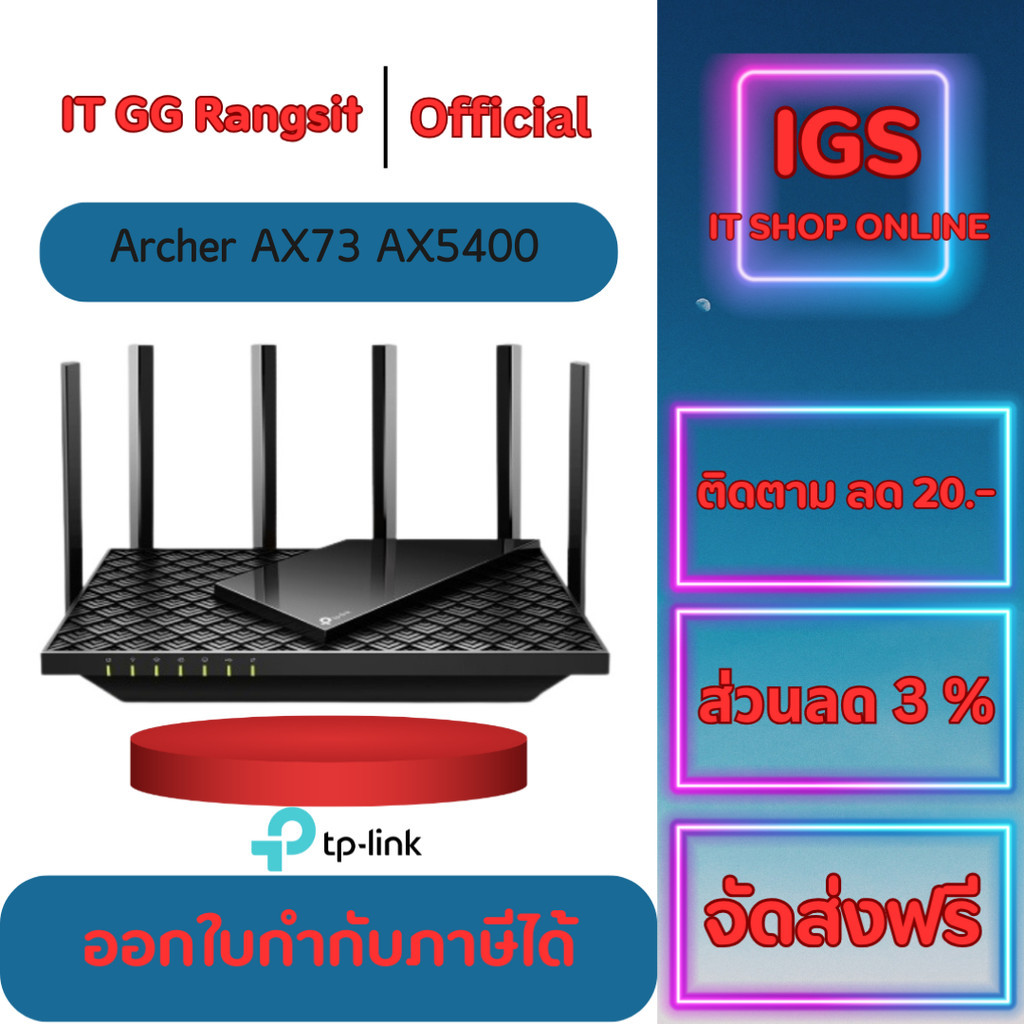 รับประกันศูนย์ 3 ปี Tp-Link เร้าเตอร์ AX 5400 Dual-Band WIFI 6 รุ่น Archer AX73