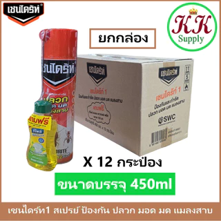 Chaindrite (ยกกล่อง 12 กป.) สเปรย์เชนไดร้ท์ สเปรย์ Chaindrite ยากำจัดปลวก มด มอด และแมลงสาบ