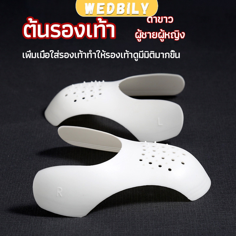 ดันทรงหัวรองเท้าป้องกันรอยย่น สำหรับรองเท้าผ้าใบ ต้นรองเท้า