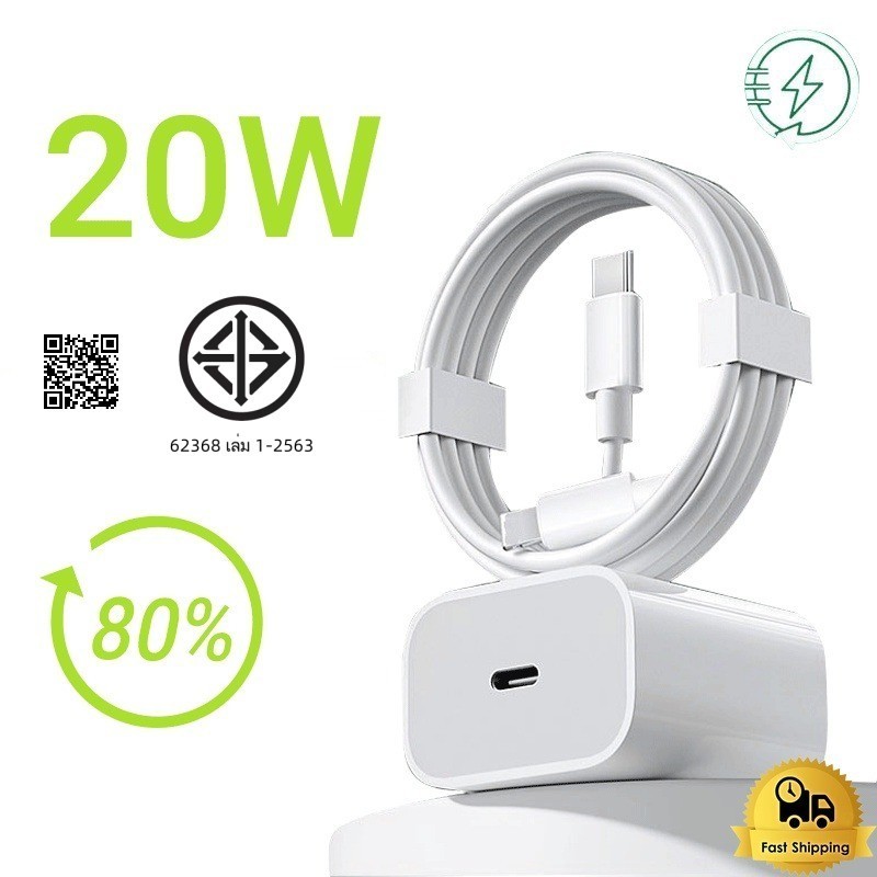 ที่ชาร์จและสายเคเบิล type-c ที่ชาร์จเร็วสำหรับ USB-C (20W) i13/12/11/x/8/7+/xr/xs pro max