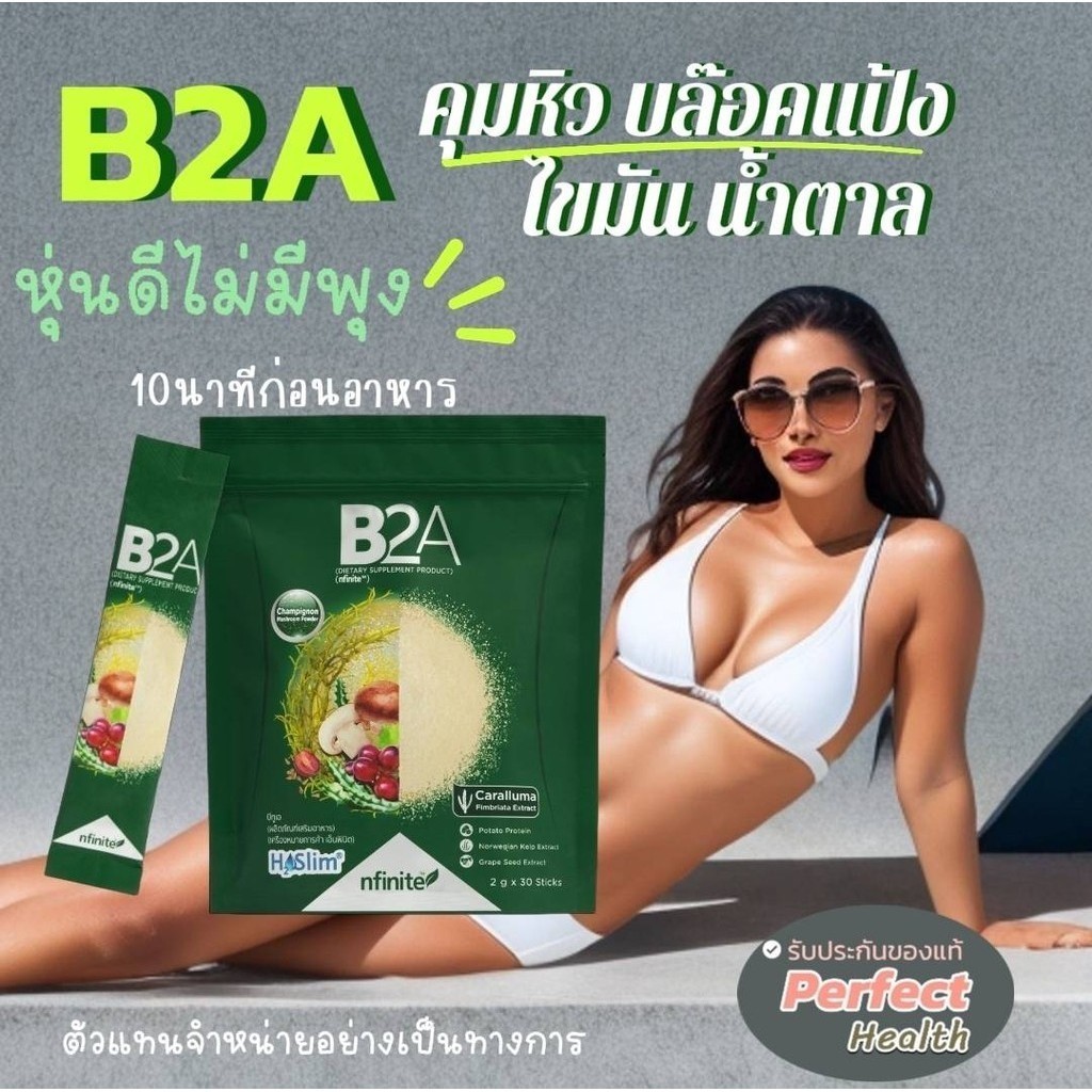 Legacy B2A[ส่งฟรี]💥 บล็อกแป้ง/น้ำตาล ไขมัน ลดความอ้วน แก้กินจุกจิก💥ฟรี​ E-Book​ลดไขมัน​ 990​บาท
