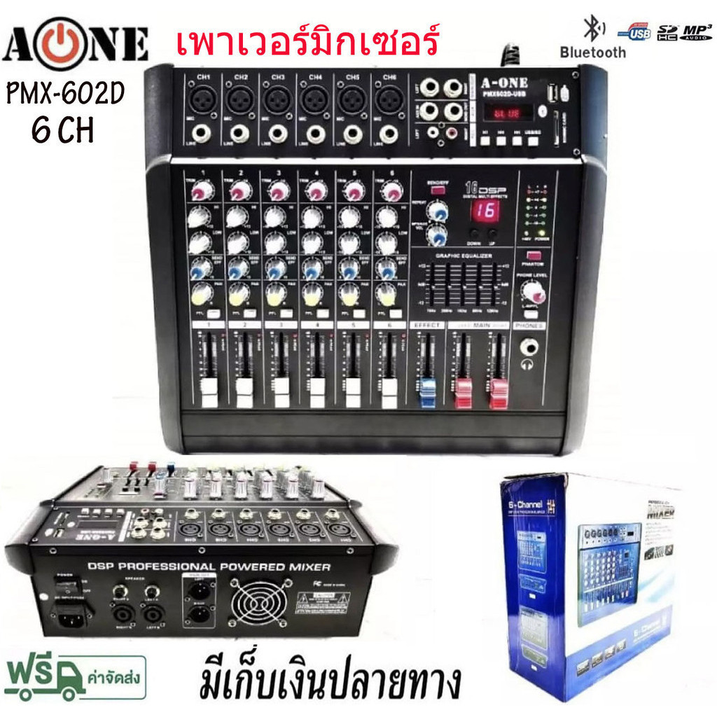 เพาเวอร์มิกเซอร์ ขยายเสียง600วัตต์ 6CH BLUETOOTH USB/SD CARD EFFECT 16DSP รุ่น PMX-602DSP