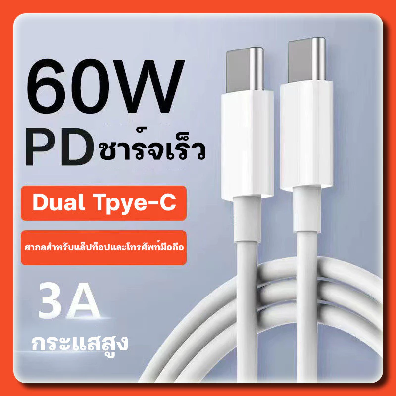 PD 20W สายชาร์จเร็ว TYPEC สําหรับ USB C To C สายชาร์จโทรศัพท์ 1ม./2ม. สายชาร์จเร็ว สําหรับ