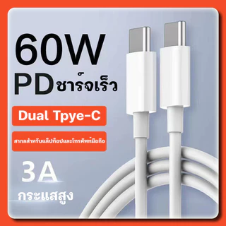 PD 20W สายชาร์จเร็ว TYPEC สําหรับ USB C To C สายชาร์จโทรศัพท์ 1ม./2ม. สายชาร์จเร็ว สําหรับ