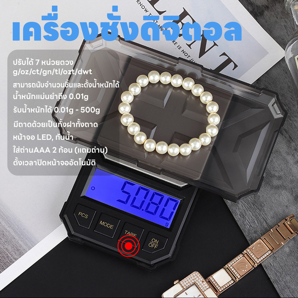 เครื่องชั่งชั่งจิวเวอรี่ กาแฟและส่วนผสม ระบบดิอตอล 0.01g-500g ปรับได้7หน่วยตวง จอLED แม่นยำถึง0.01g แถมถ่านAAA2ก้อน
