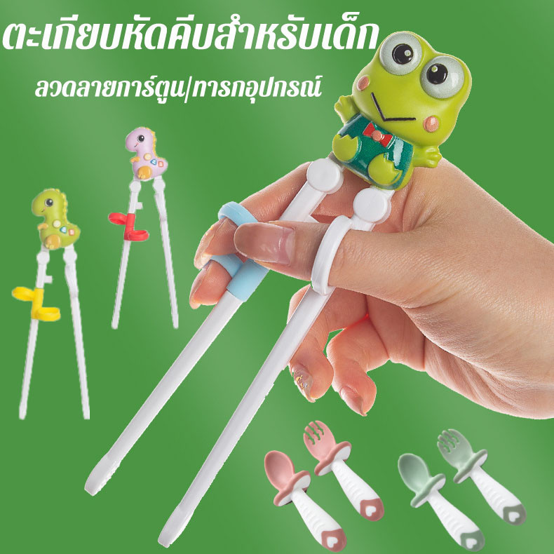 [กรุงเทพ พร้อมส่ง] ตะเกียบเด็ก สําหรับเด็กฝึกการใช้งาน ลวดลายการ์ตูน ทารกอุปกรณ์